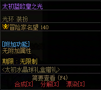 【周边商城】新太初礼盒特典光环实机效果2