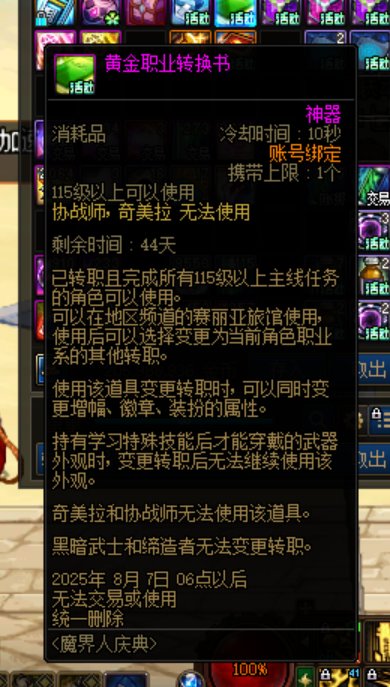 黄金转职书也可以剽神器换装上的白金，不要浪费噢1