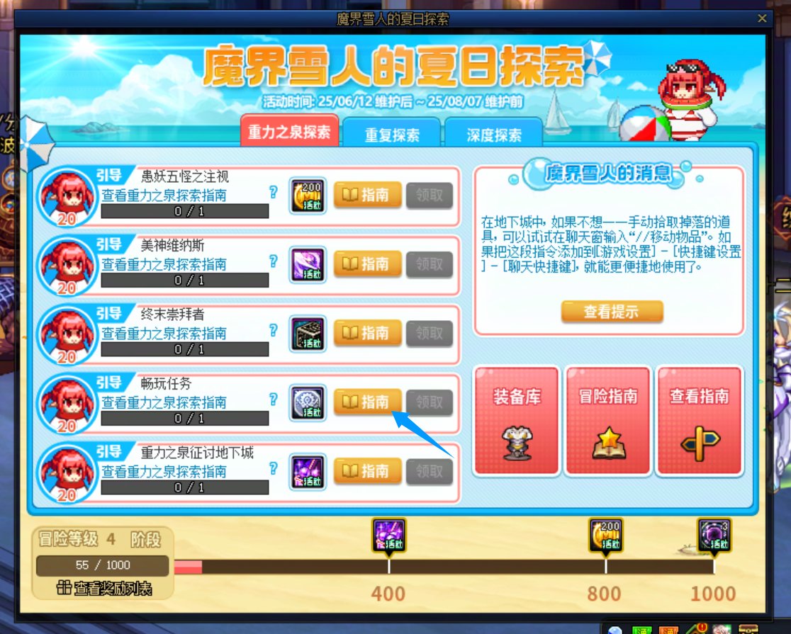 夏日探索活动要做引导任务才能领取后续的东西1
