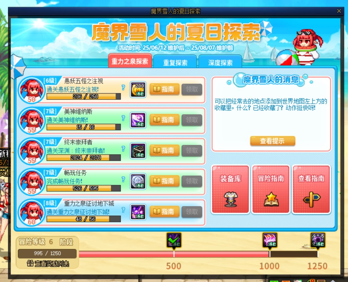 夏日探索活动要做引导任务才能领取后续的东西2