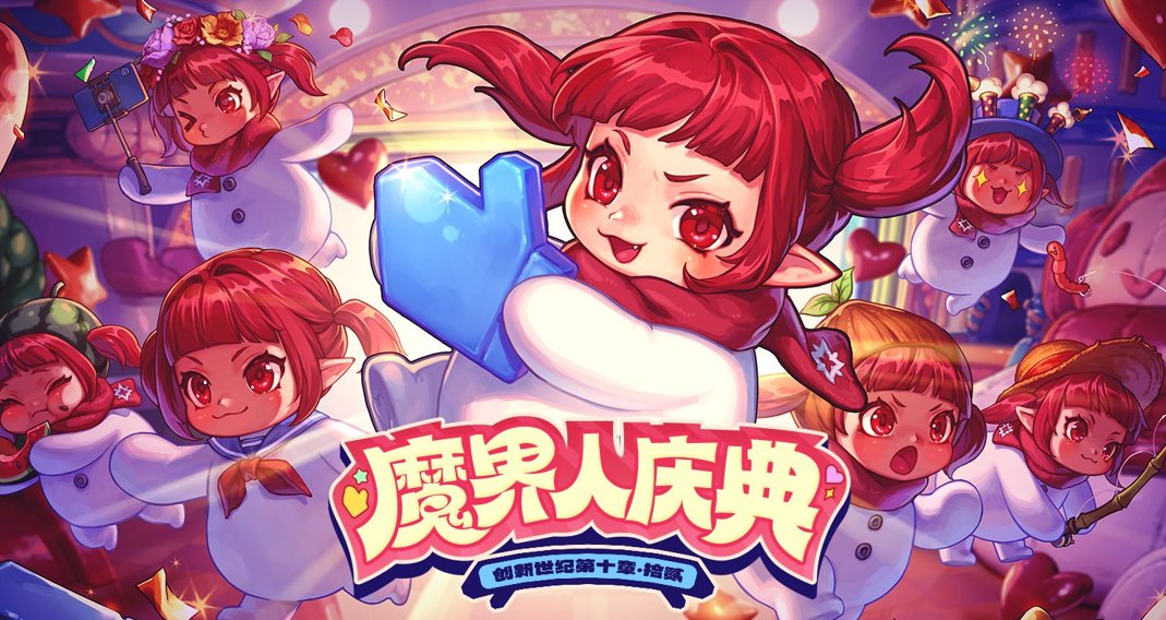 【攻略：魔界人庆典】小游戏内各角色性能图鉴2