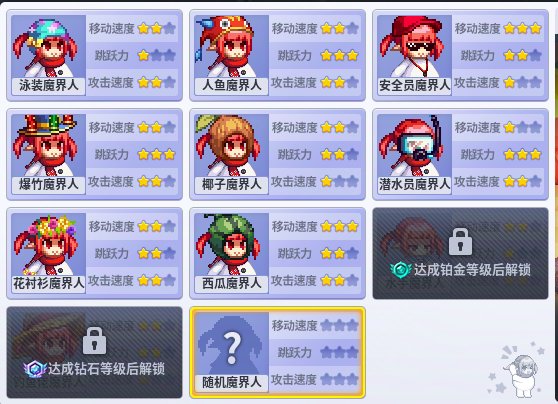【攻略：魔界人庆典】小游戏内各角色性能图鉴34