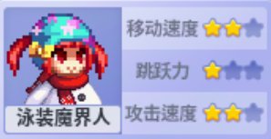 【攻略：魔界人庆典】小游戏内各角色性能图鉴13