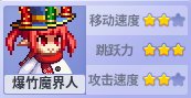 【攻略：魔界人庆典】小游戏内各角色性能图鉴17