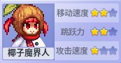【攻略：魔界人庆典】小游戏内各角色性能图鉴21