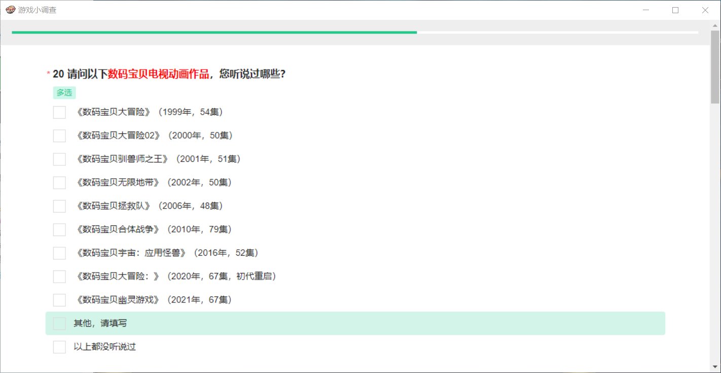 如何平均调查问卷联动数码宝贝？1