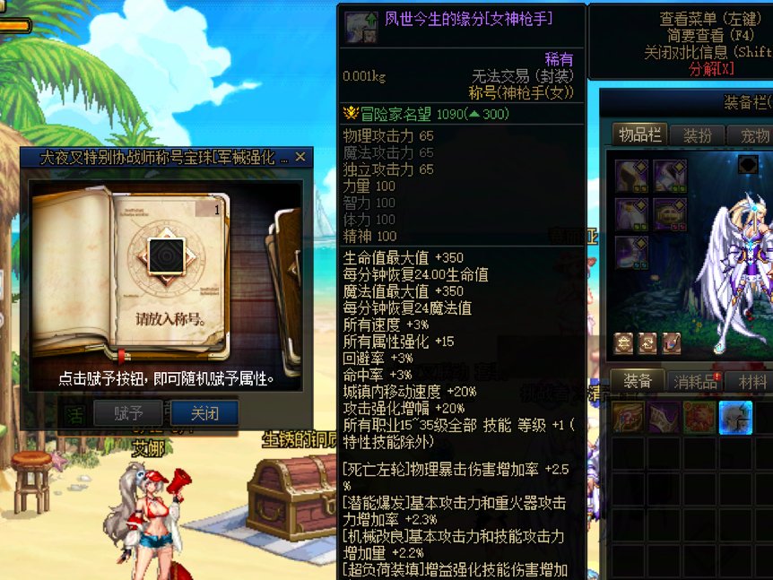 请教，为啥称号宝珠不能拍在称号上1