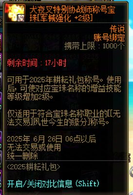 请教，送的2级称号宝珠只能拍在无法交易那个称号上2