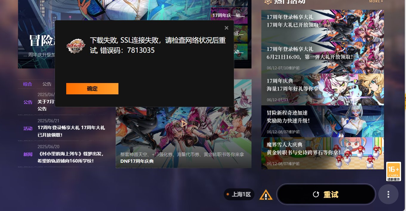 wegame下载不了dnf是为什么啊，网页的云游戏和非wegame的下载器都不行1