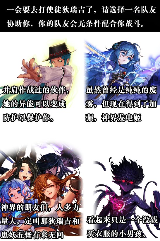 一会就要去打狄瑞吉团本了，请选择一位伙伴陪你一起打狄瑞吉1