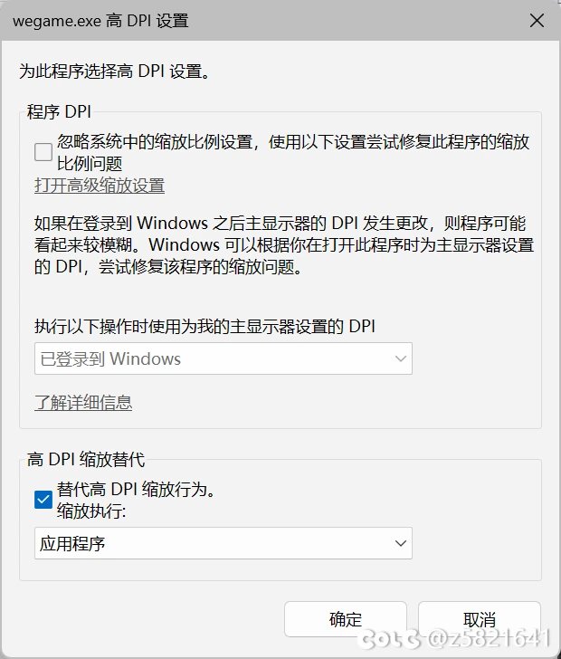 求助，更新后游戏替代高DPI行为失效1