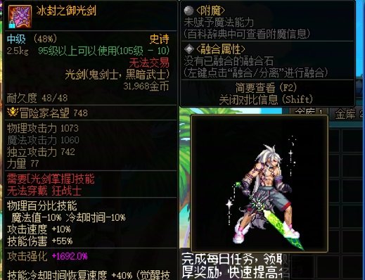 鬼剑士武器颜色暗改？1