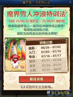 【攻略：版本活动】加速投放灾厄深渊票，还有变大道具返场！8