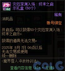 【攻略：版本活动】加速投放灾厄深渊票，还有变大道具返场！9