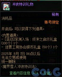【攻略：版本活动】加速投放灾厄深渊票，还有变大道具返场！10