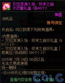【攻略：版本活动】加速投放灾厄深渊票，还有变大道具返场！5
