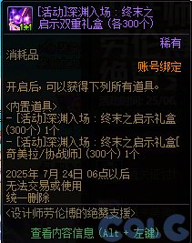 【攻略：版本活动】加速投放灾厄深渊票，还有变大道具返场！6
