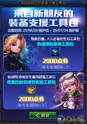【攻略：版本活动】加速投放灾厄深渊票，还有变大道具返场！12