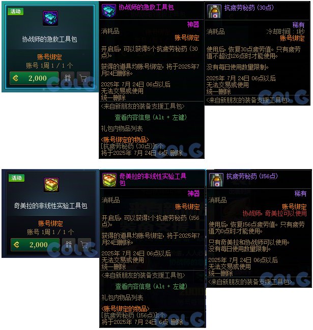 【攻略：版本活动】加速投放灾厄深渊票，还有变大道具返场！13