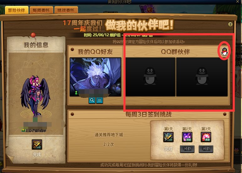 DNF回归绑定不了另外两个人怎么破？2