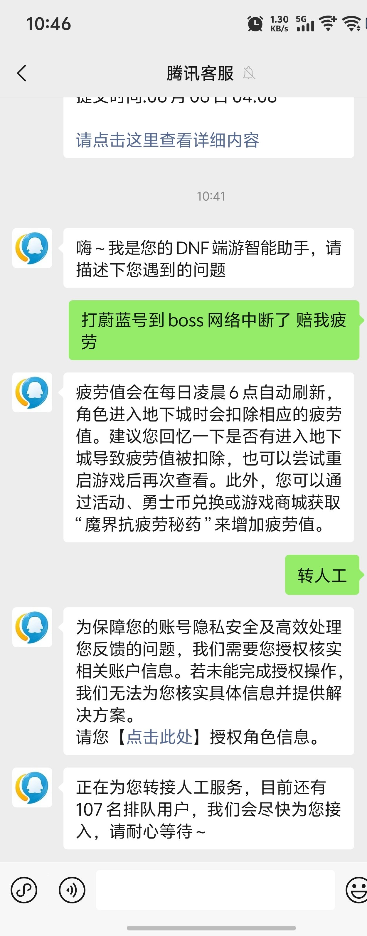 蔚蓝号网络中断了 看看客服怎么糊弄我1