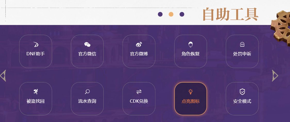 【杂谈】谈谈你对DNF的初印象6