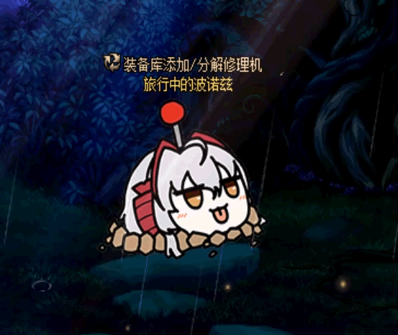 【六月征稿】NPC旅行中的波诺兹（分解机）改方舟维什戴尔3