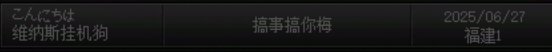 维纳斯匹配挂机的是真的畜生啊3