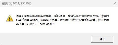 自从更新后，游戏就进不去了，显示检测到非法模块，有没大佬知道怎么解决1