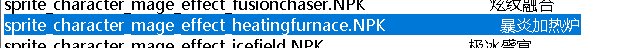 谁知道魔道加热炉红蓝特效是那个NPK文件里面的啊？3