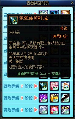 【攻略：白金徽章】17周年庆版本！全职业白金徽章+时装技能的选择参考3