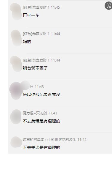 跨六 避雷美诺金团2