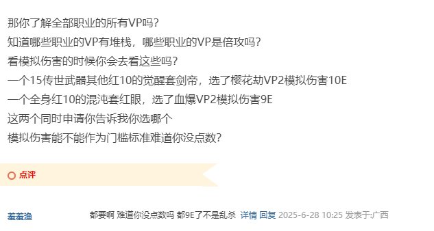 有点没法理解只看模拟伤害的人是怎么想的1