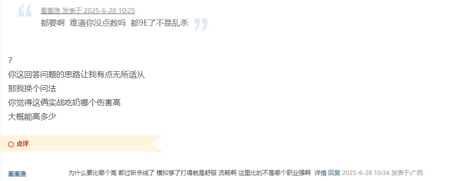 有点没法理解只看模拟伤害的人是怎么想的2