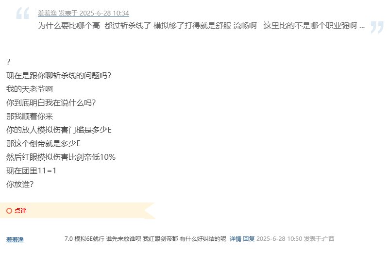 有点没法理解只看模拟伤害的人是怎么想的3