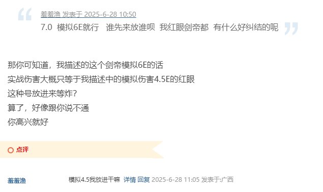 有点没法理解只看模拟伤害的人是怎么想的4