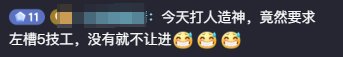 请问：十几年玩家，全账号1个左槽5都没有！是什么水平1