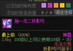 那些抱怨妖护使出玄机弓的，麻烦你打开装备库看看行不行。2