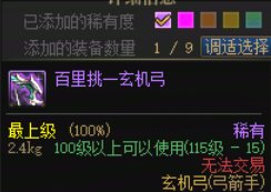 那些抱怨妖护使出玄机弓的，麻烦你打开装备库看看行不行。3