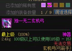那些抱怨妖护使出玄机弓的，麻烦你打开装备库看看行不行。4