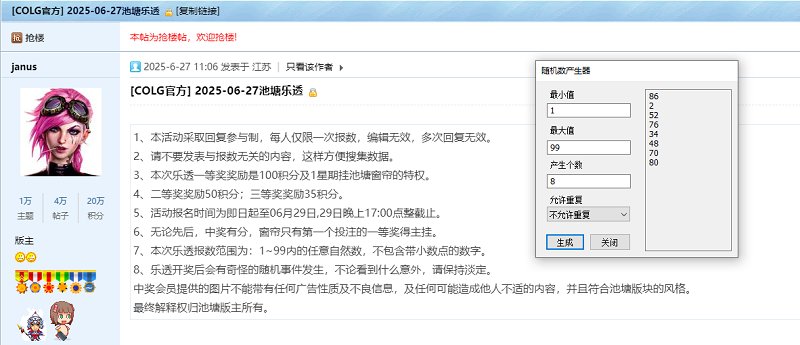 2025-06-27乐透开奖1