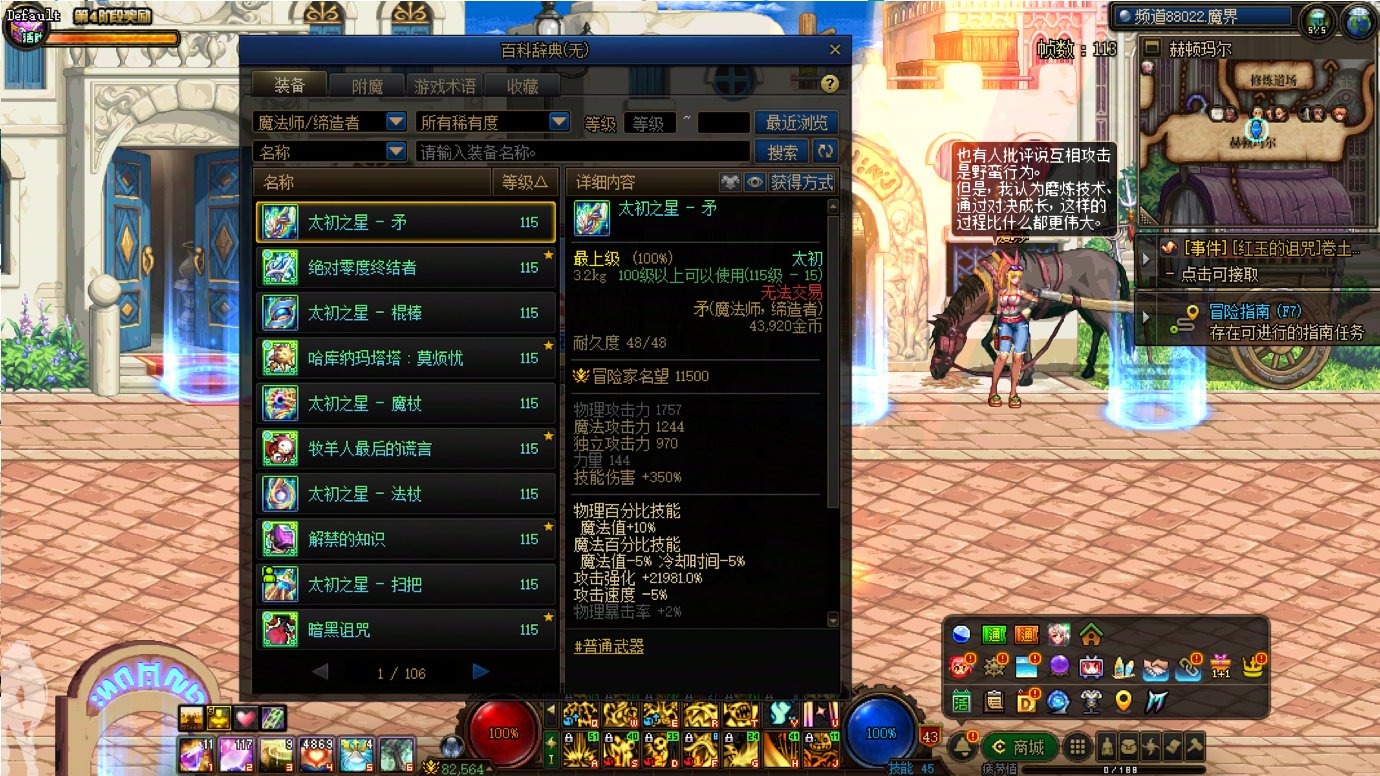 许愿一把传世武器2