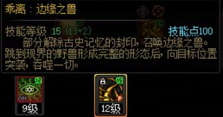 【职业杂谈】次元行者「乖离·边缘之兽」的原型及设定2