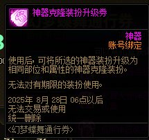 送的龙袍能升级成透明吗1