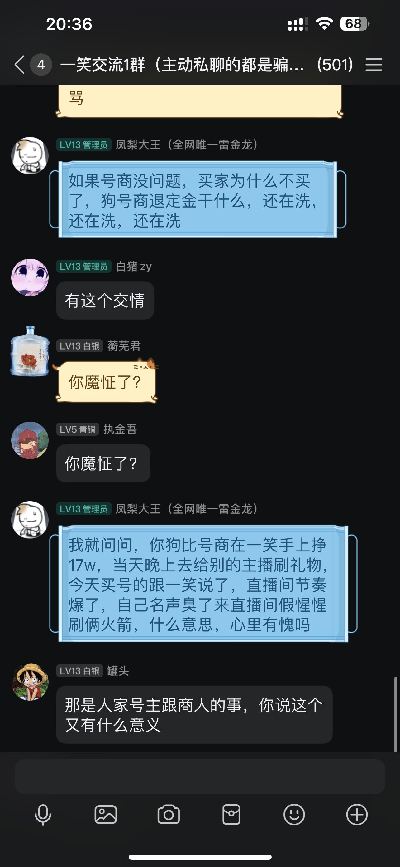 DNF主播一笑zy，让各位创友见识下管理搞黑自己的主子3