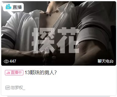 B站都这么直接了啊？1