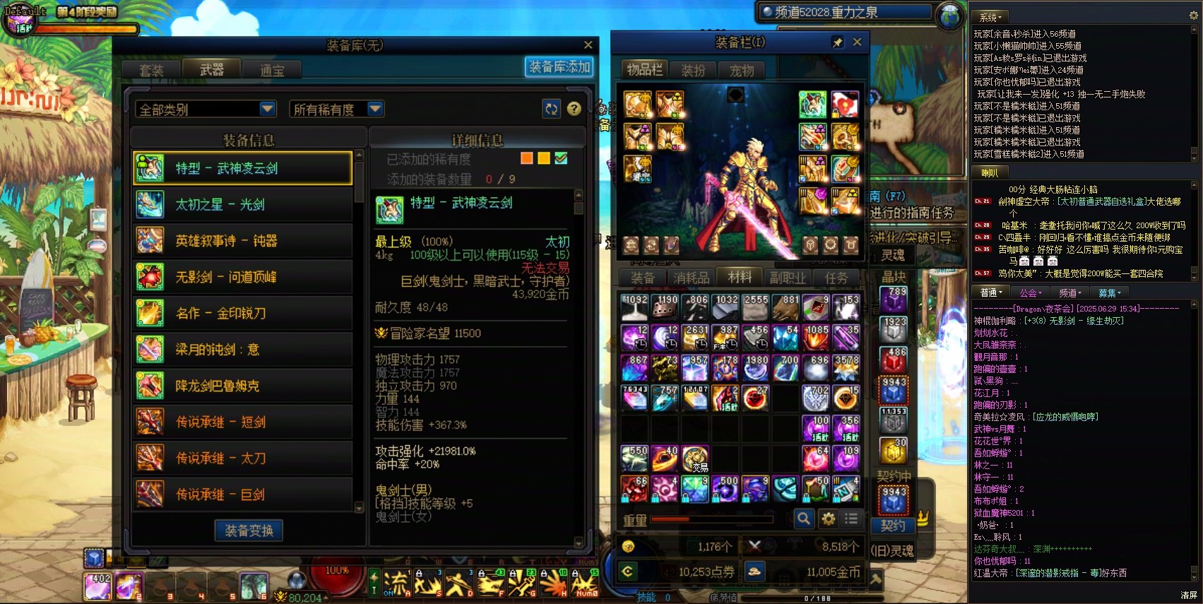 500虚无了，已有制式和凌云，跨界首饰还是赌灭龙剑？1