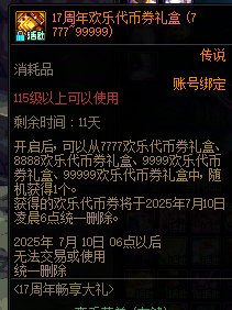 好家伙欢乐代币盒子110都打开不了要115.。。。1