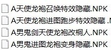 第二期天使龙袍召唤骑乘特效隐藏1