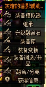 不考虑优化下装备菜单吗？1
